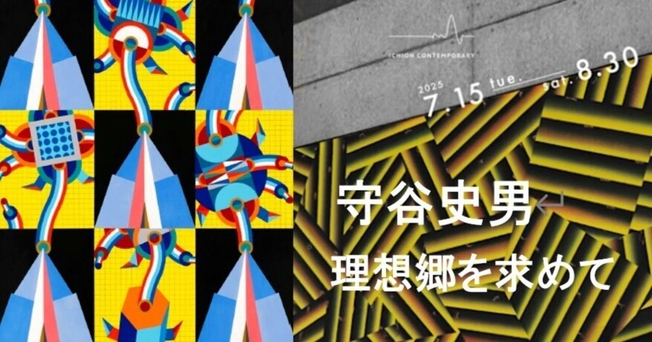 個展：守谷史男展 「理想郷を求めて」 (ICHION CONTEMPORARY・大阪