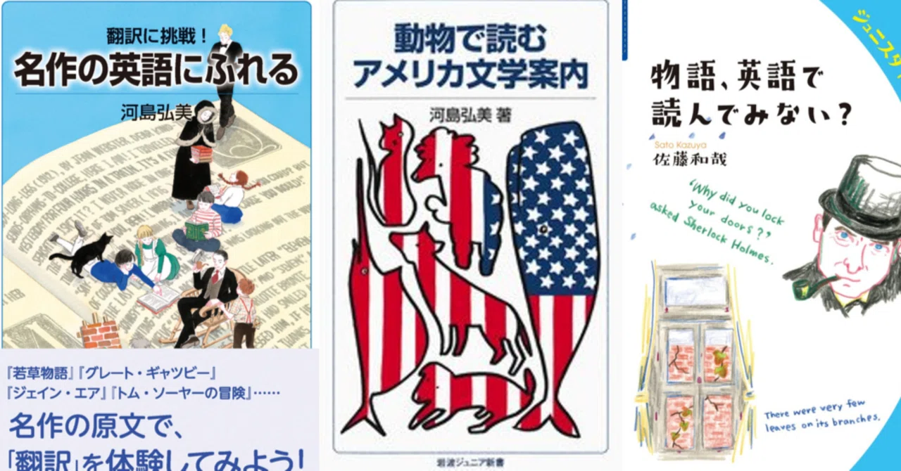 英語原文で味わう名作の世界ー翻訳のコツも学べる岩波ジュニア新書