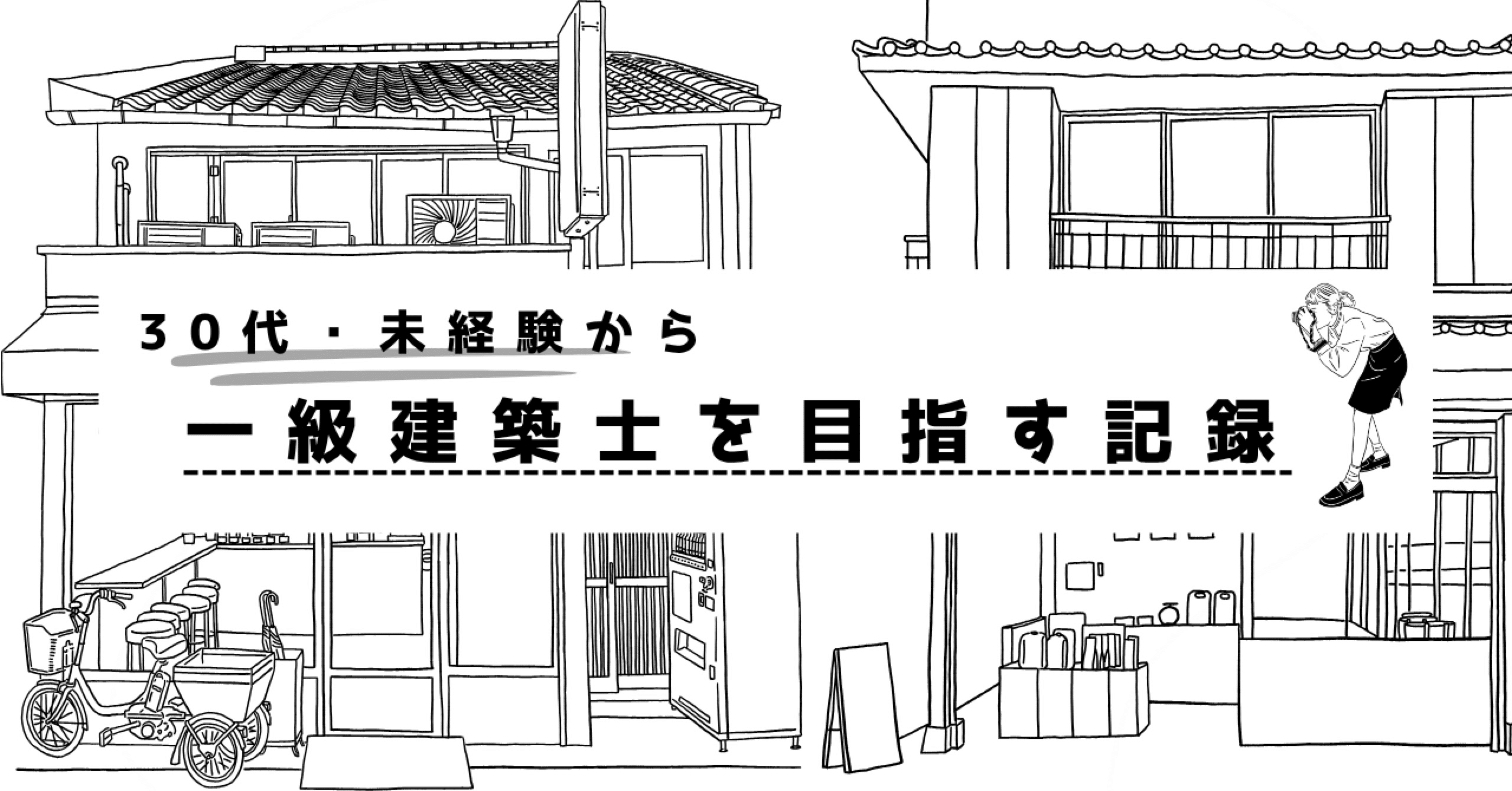 shima(夢見る建築士見習い)｜note