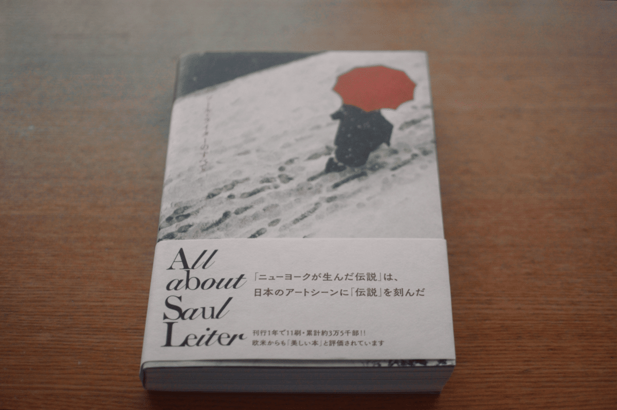 ソールライター　写真集 The Centennial Retrospective ソール・ライター（Saul Leiter