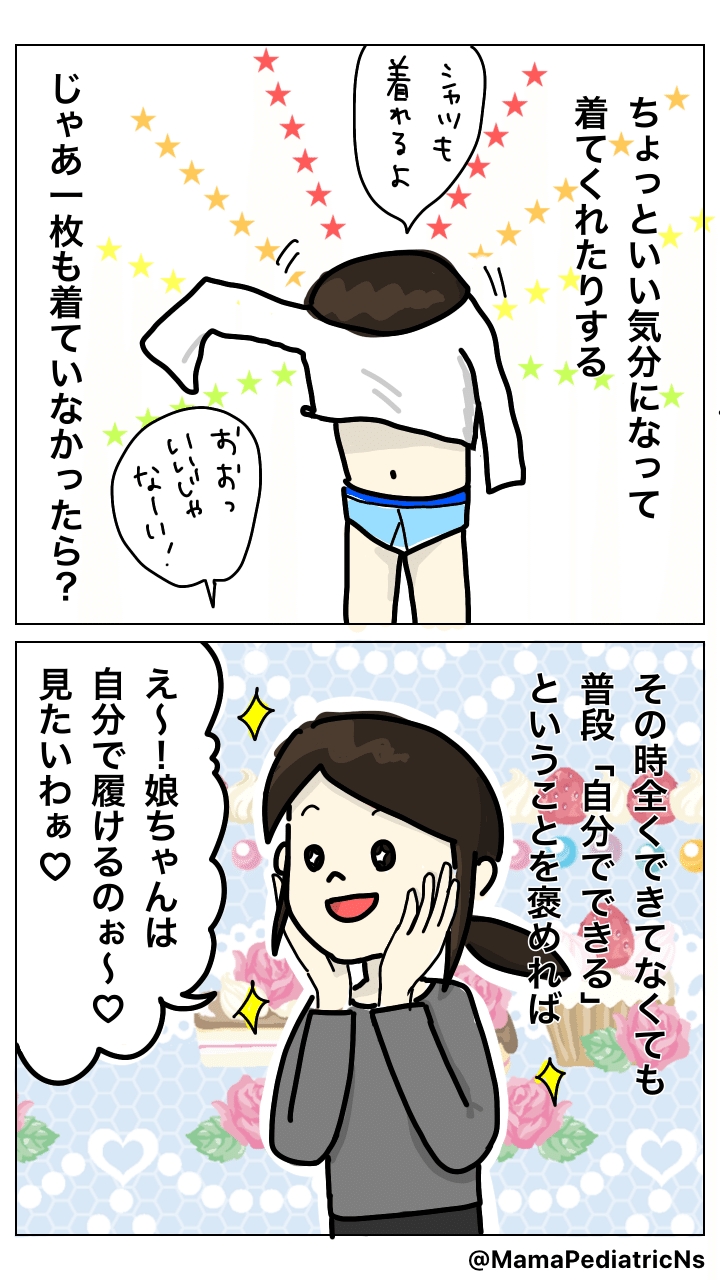 褒めるのは やってからじゃなくてもいい 途中でも やる前でも褒めよう ゆっこ 二児の母 小児科看護師 Note 褒めるのは やってからじゃなくてもいい 途中でも やる前でも褒めよう ゆっこ 二児の母 小児科看護師 Note