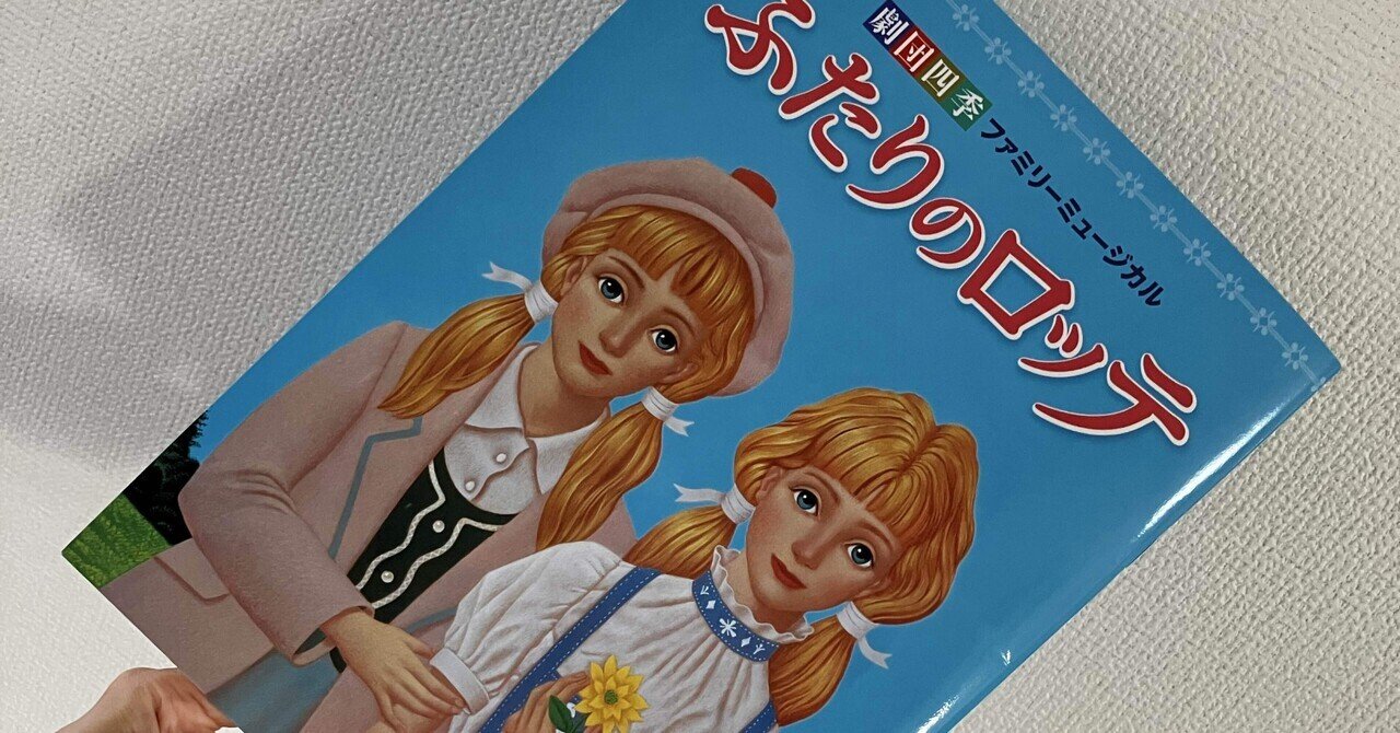 劇団四季創立35周年記念誌 1988年10月発行 劇団四季創立35周年記念誌 1988年10月発行