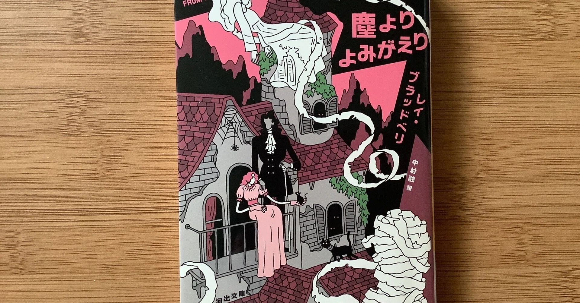 本のこと』 レイ・ブラッドベリ｜けい