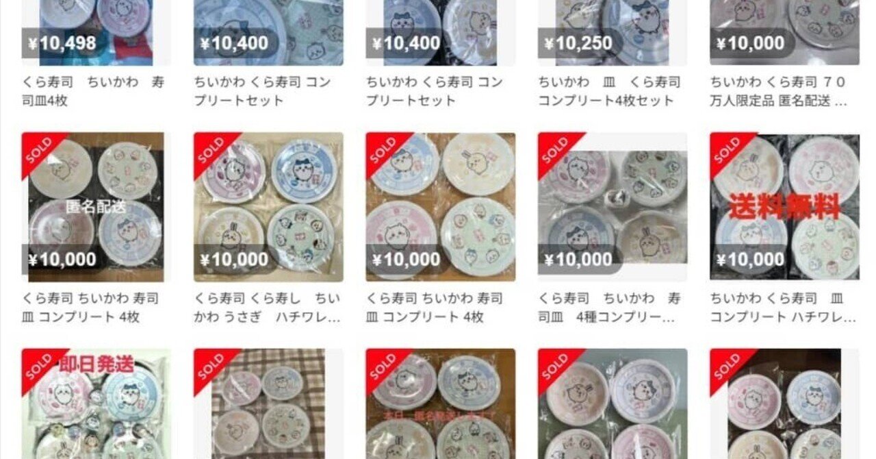 フォロー割引あり❤即日発送 くら寿司 ちいかわ 寿司皿 コンプリート 4枚セット コンプリート くら寿司 ちいかわ 寿司皿 4枚セット (くら寿司