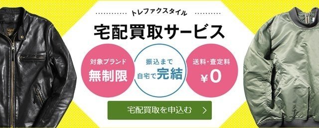 いらない服を売るなら宅配買取 ノーブランドだって買取ok マイコ Note