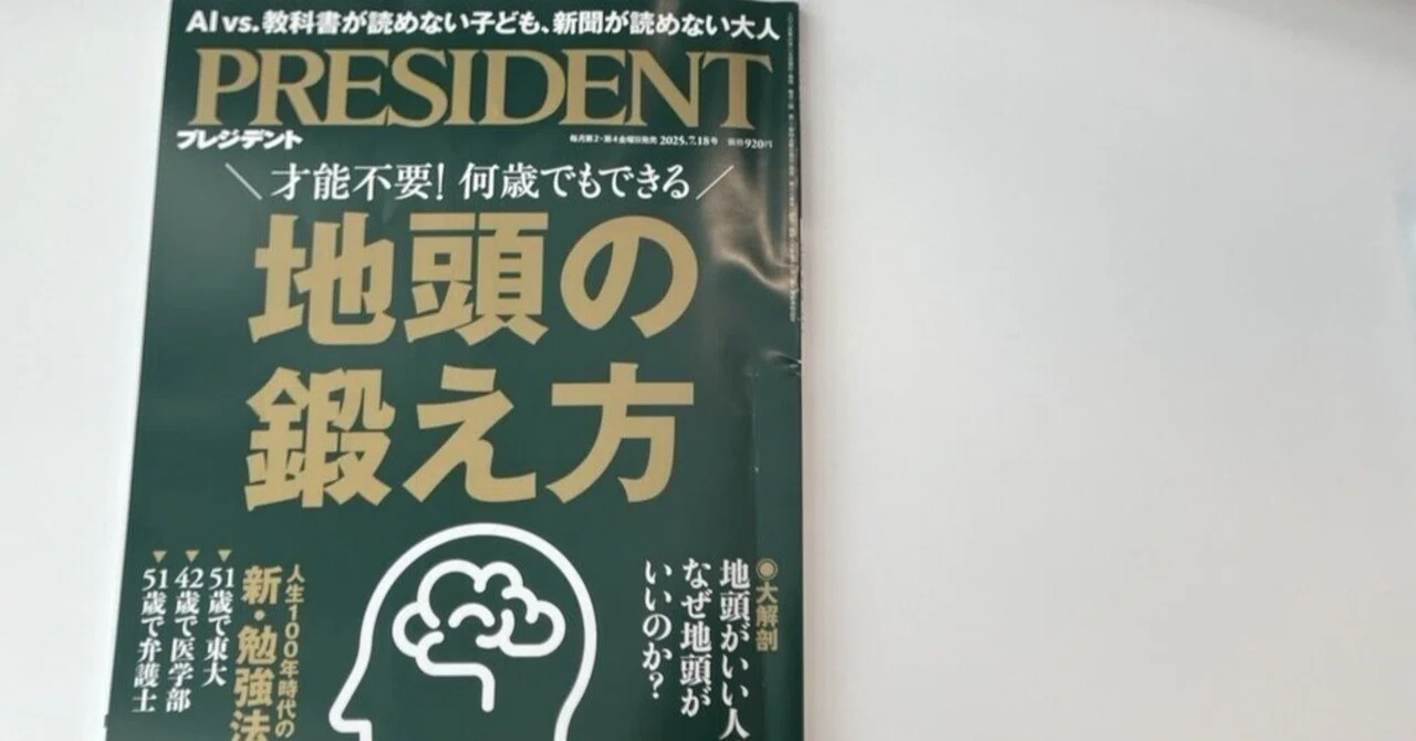 地頭の鍛え方｜かずくんの備忘録