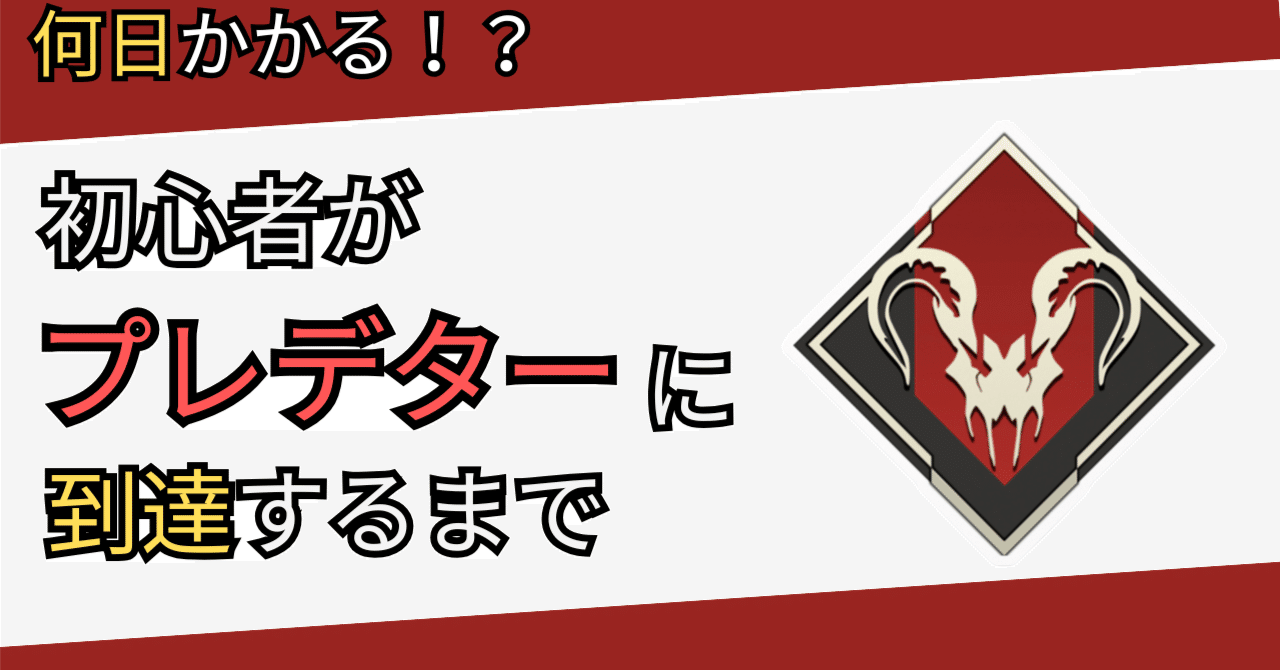 APEX】初心者がプレデターになるまで 10日目 2025/7/26｜ayu