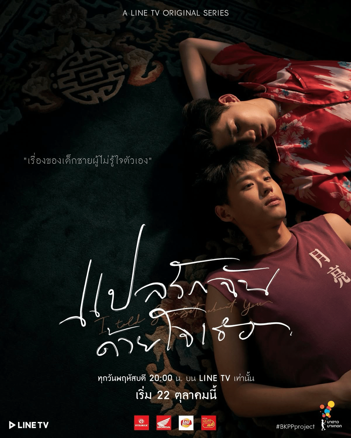 BKPP 公式写真集　ITSAY IPYTM タイBLドラマ「I PROMISED YOU THE MOON」(ITSAY シーズン2
