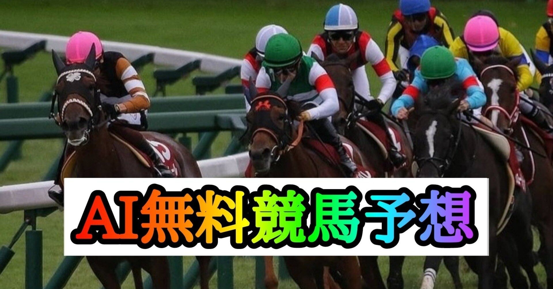 7/26 🌈無料競馬予想🐴 中京競馬7R 〆15:35｜🌈競馬予想🐴＆競艇