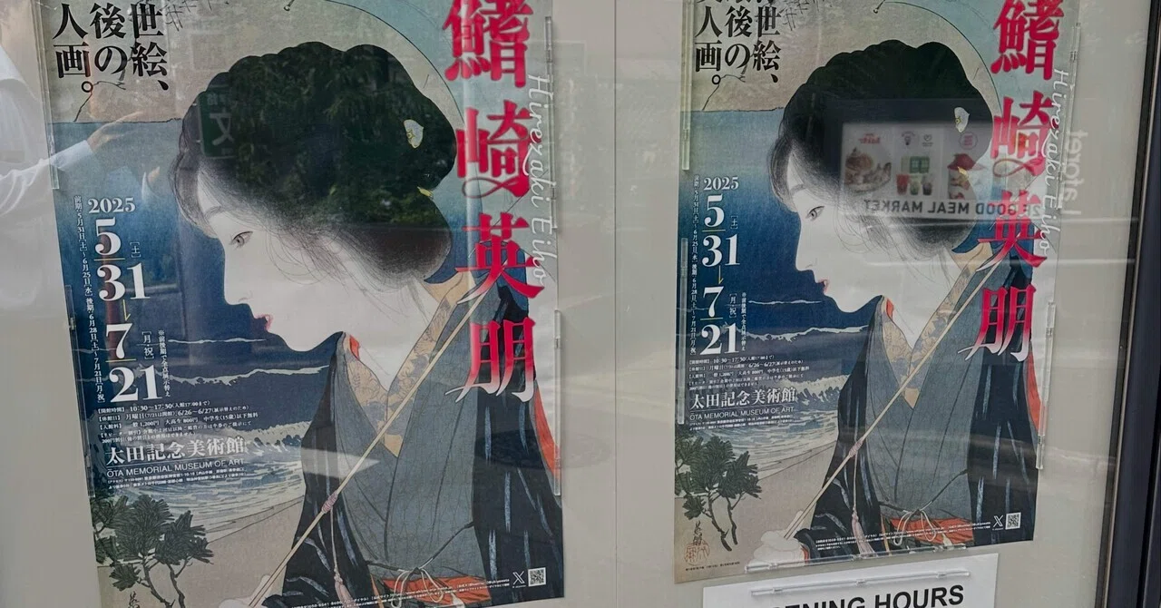鰭崎英朋 浮世絵、最後の美人画 メディアの変遷と作家性｜マルコム