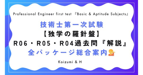 鉄道設計技士 おすすめ学習素材｜nextrollingstock