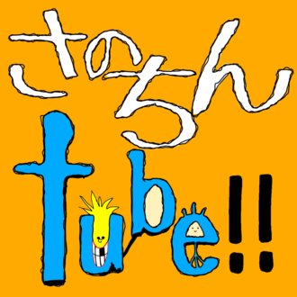 ワンピース 10巻 さのちんtube Note