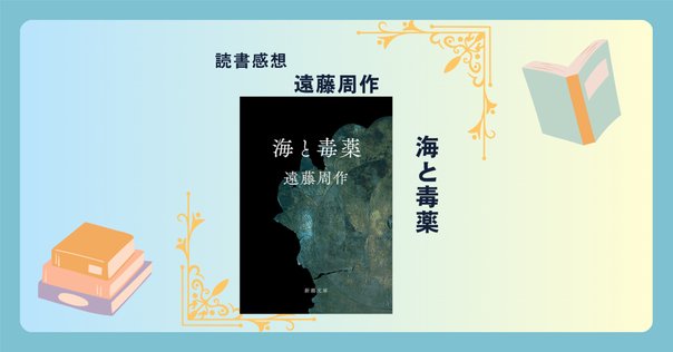 遠藤周作 スキャンダル Amazon.co.jp: スキャンダル : 遠藤 周作: 本