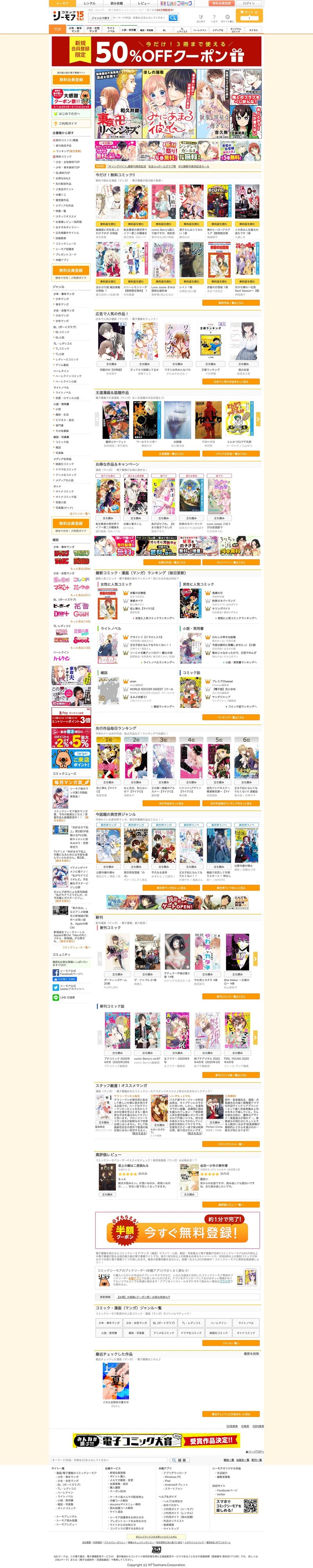 漫画 電子コミックサイトのコミックシーモアを調べてみたら 老舗の強さが分かった 毎日メディア 毎日メディア Note