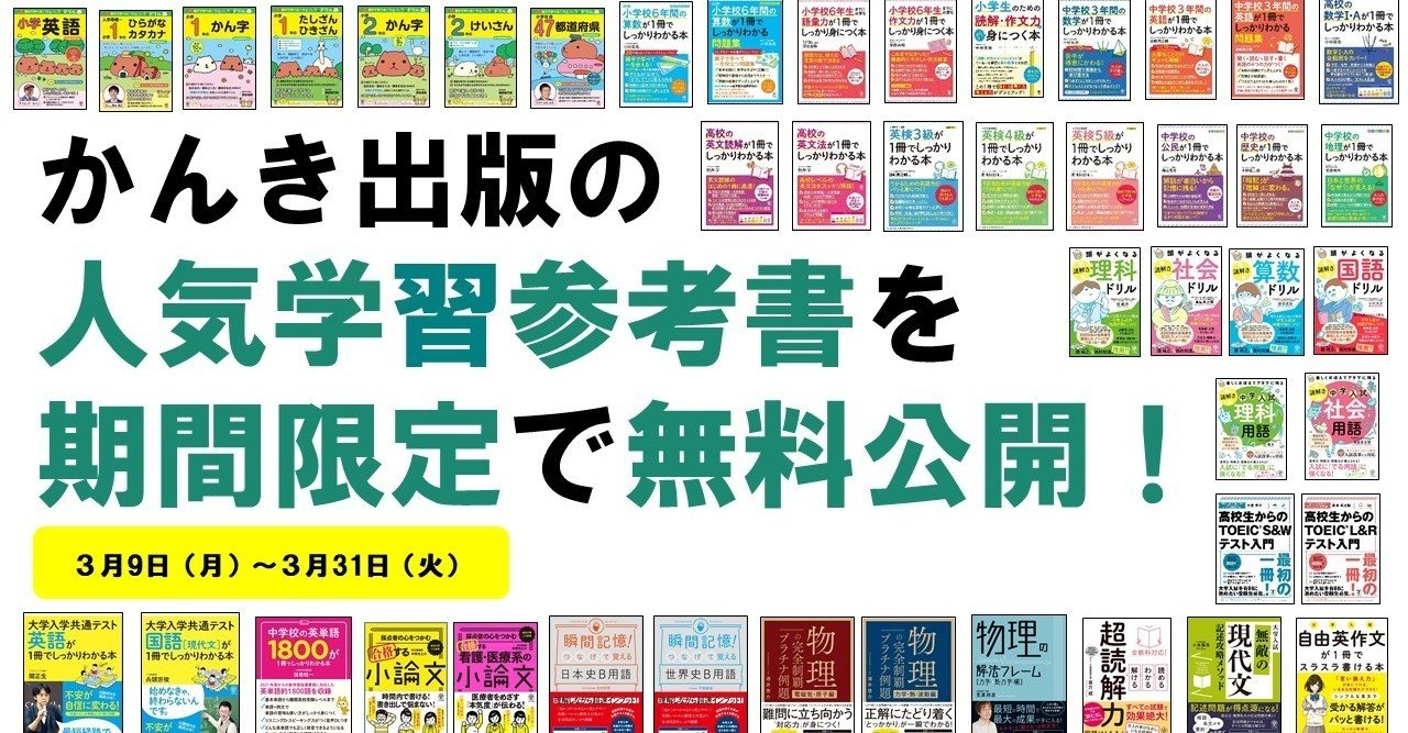 限定公開終了 かんき出版の人気学習参考書を期間限定で無料公開 シリーズ累計70万部突破の 1冊でしっかりわかる シリーズも かんき出版 Note