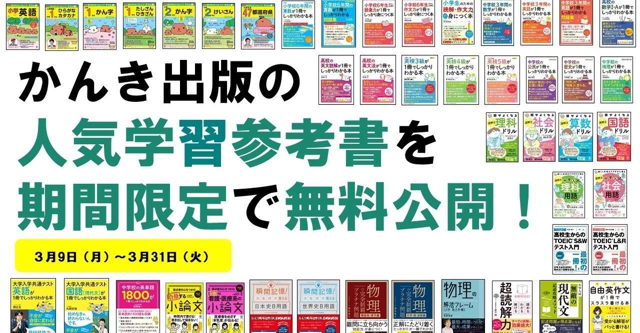 限定公開終了 かんき出版の人気学習参考書を期間限定で無料公開 シリーズ累計70万部突破の 1冊でしっかりわかる シリーズも かんき出版 Note