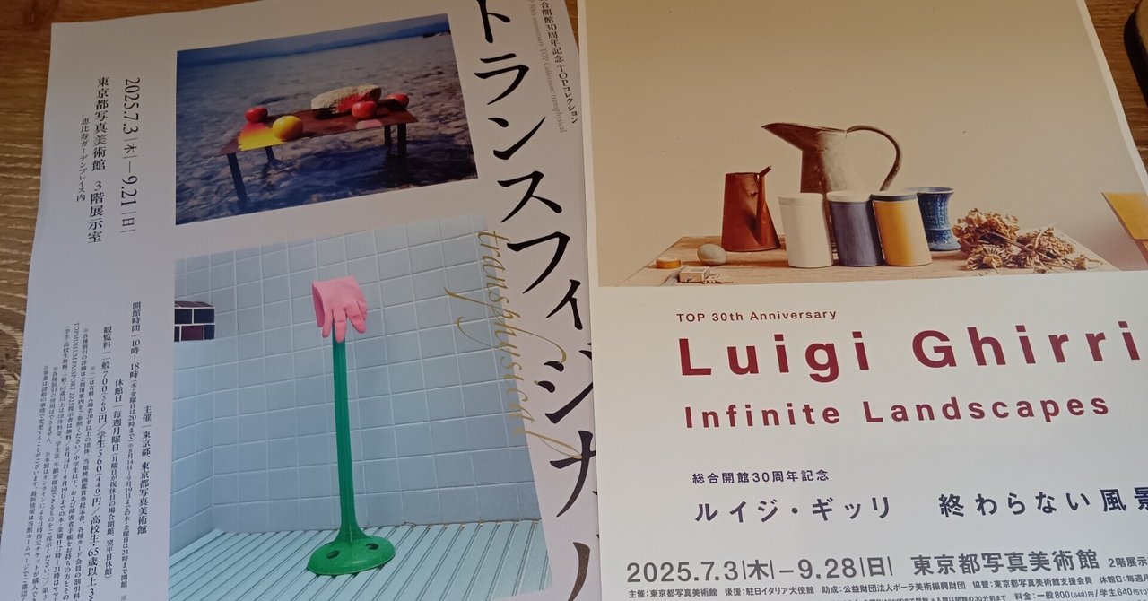 鑑賞日記〉東京都写真美術館 総合開館30周年記念 ルイジ・ギッリ