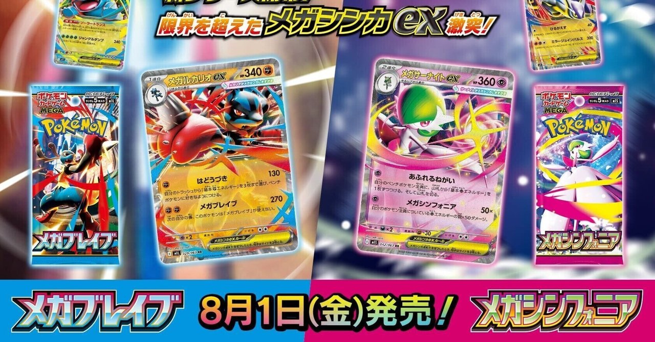 メガブレイブ」「メガシンフォニア」ex順張り評価｜あ4(あし)