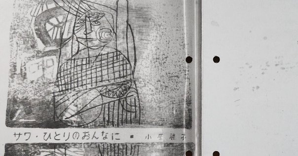 春寒記　齋藤　史 春寒記 齋藤 史 春寒記 (昭和19年) | 斎藤 史 |本 | 通販