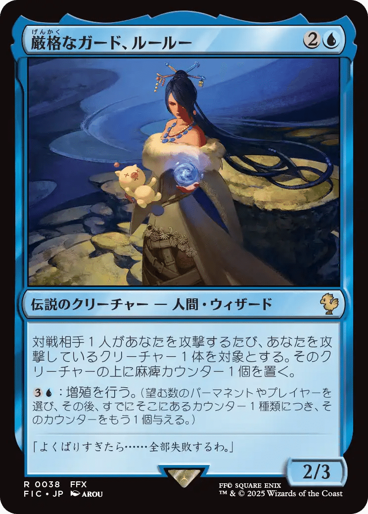 FFX をプレイしたmtgプレイヤーがコラボカードを振り返る 青編
