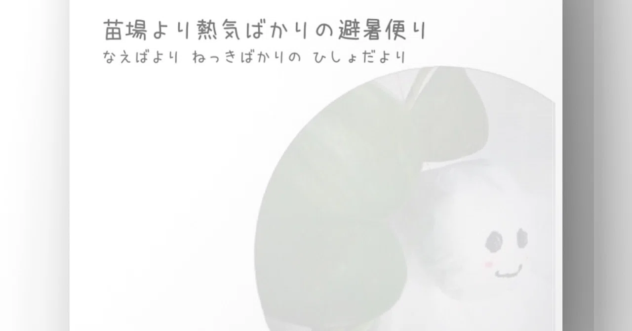 見出し画像