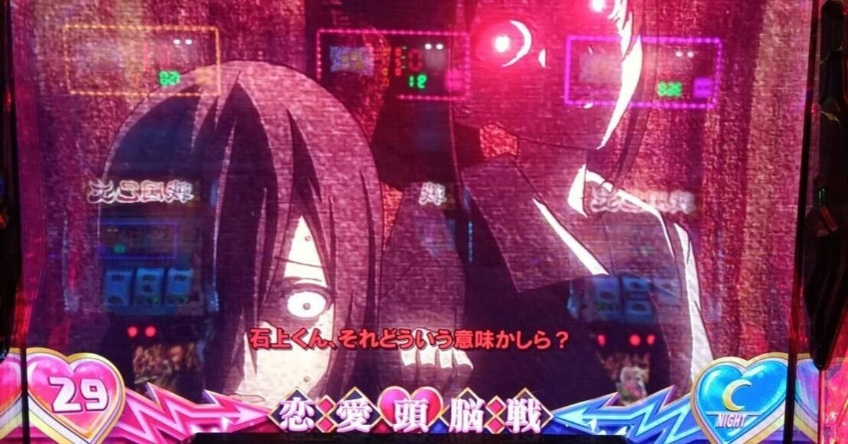 78 スマスロ「かぐや様は告らせたい」夜打ちで「2000円」で冷遇