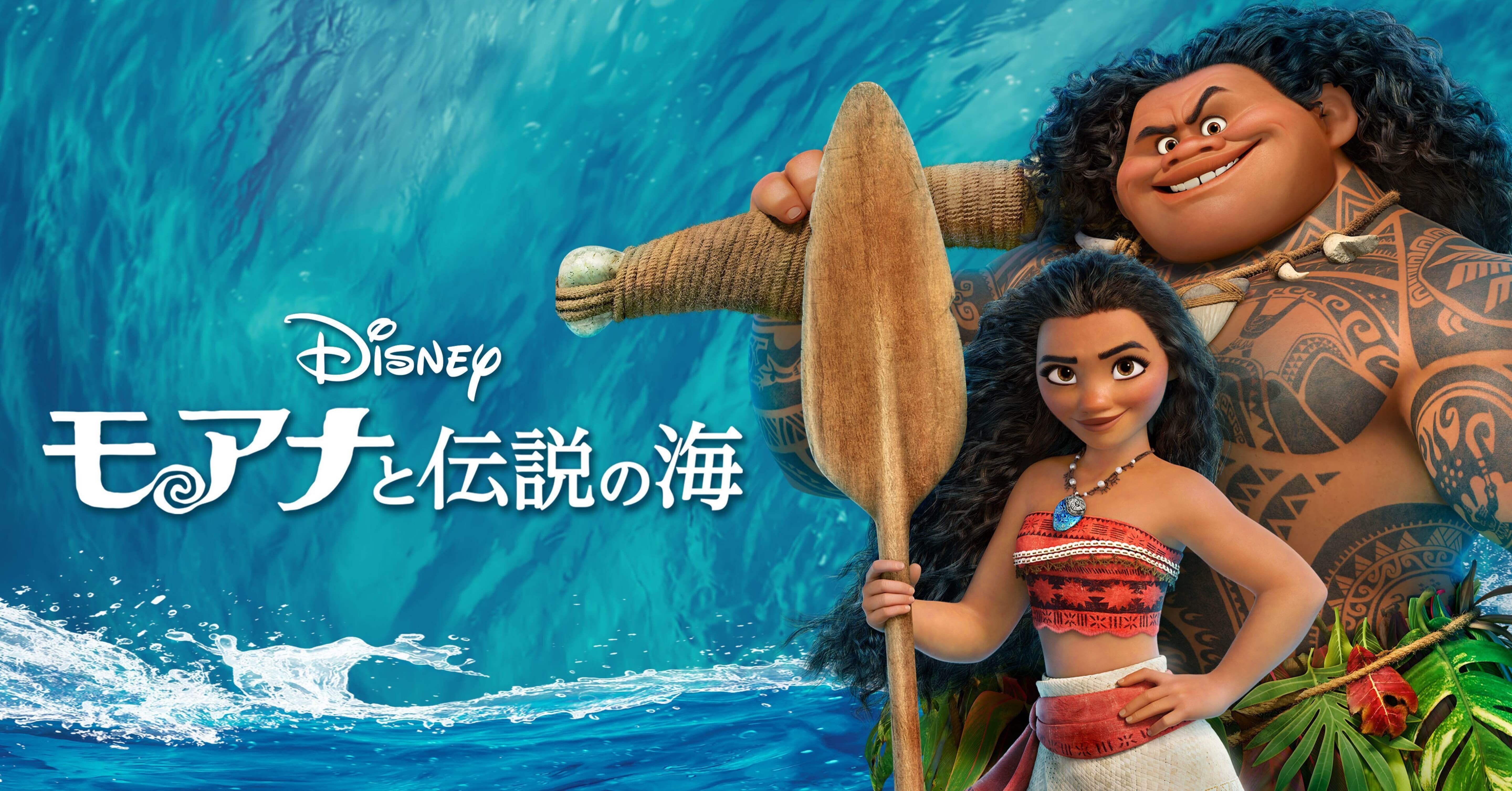モアナと伝説の海｜satomi / yohaku