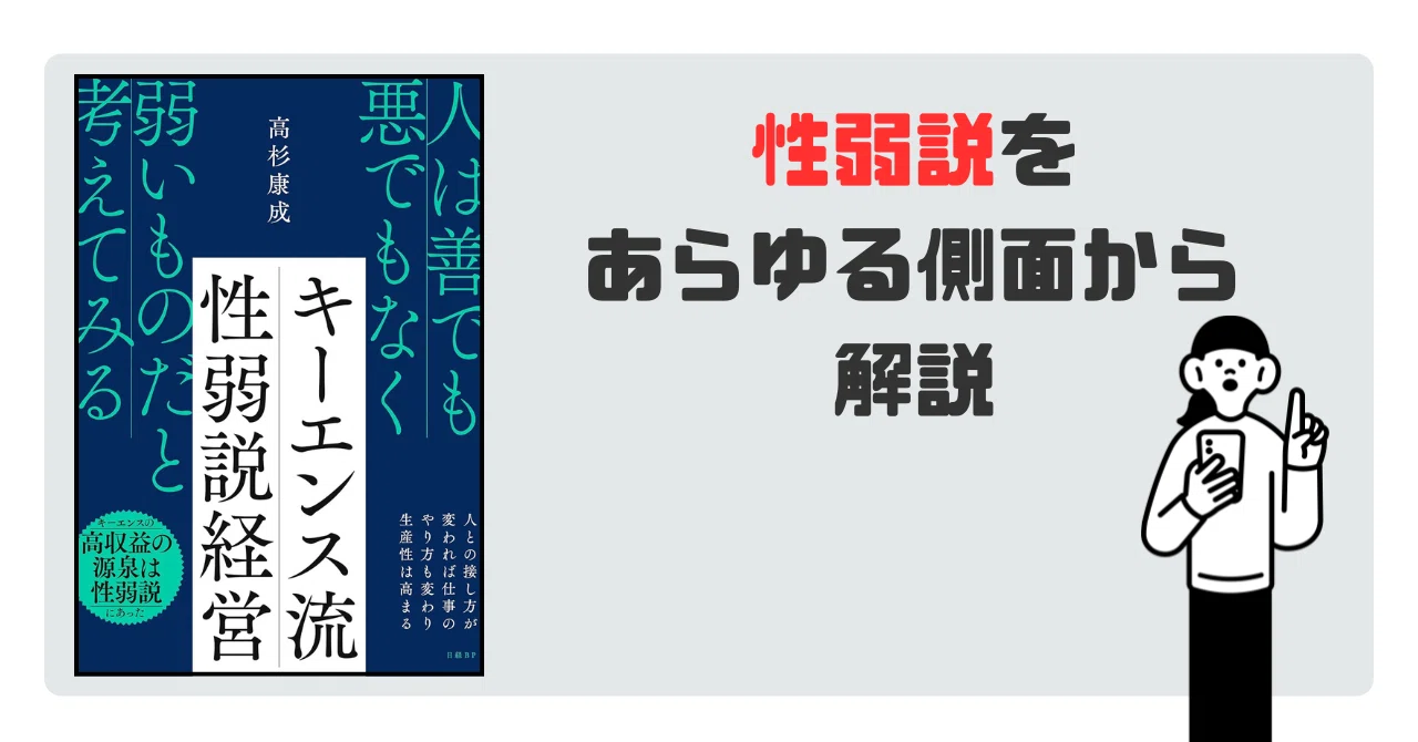 要約】キーエンス流 性弱説経営【高杉康成】｜忙しい人のための本要約📚