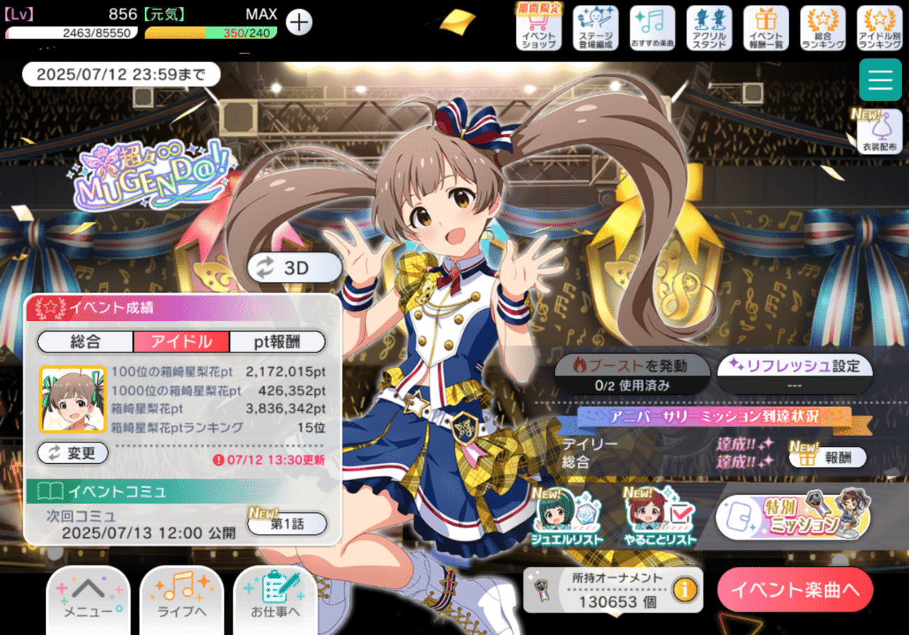 ミリシタイベント〜🦋超々♾️MUGEND@!お疲れ様でした！彼氏海美一位