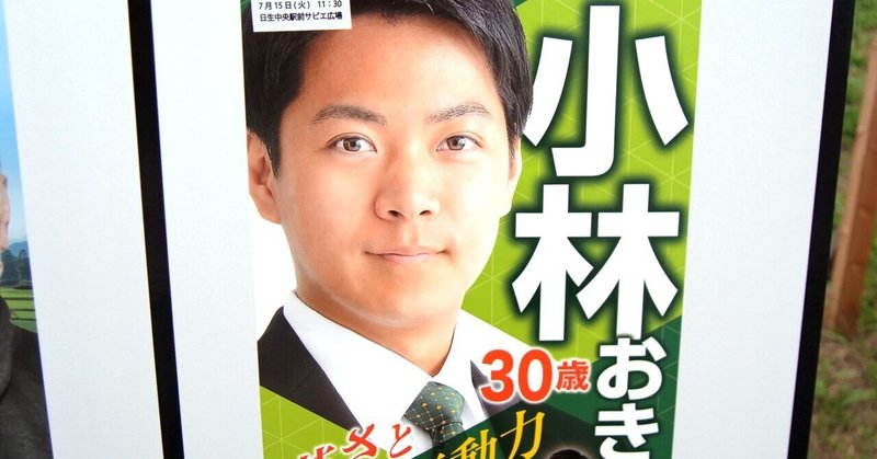 【選挙ウォッチャー】 猪名川町議補選２０２５・分析レポート。