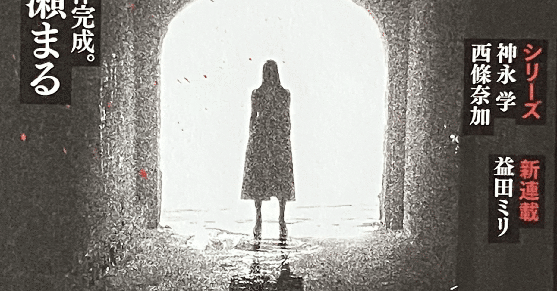 一挙掲載】小説現代2025年8.9月合併号「読むと死ぬ本」｜彩藤アザミ