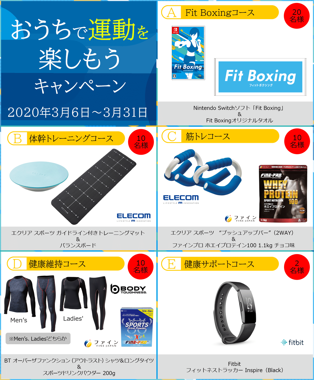 おうちで運動を楽しもうキャンペーン」開催のおしらせ※終了しました