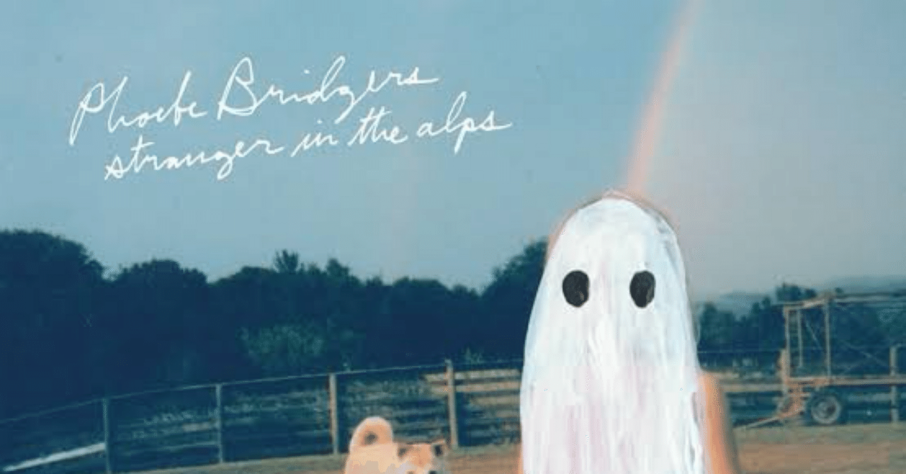 Phoebe Bridgers 「Stranger in the Alps」｜Ellieの好きな音楽を讃え
