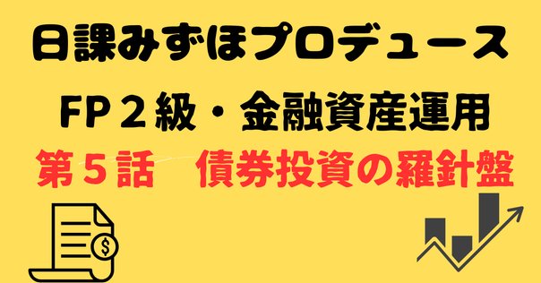 ブルース・タックマン「債券分析の理論と実践」の読み方｜服部