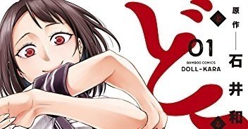 どるから 漫画 石井和義先生 ハナムラ 先生 デザイン ダック彡 Note