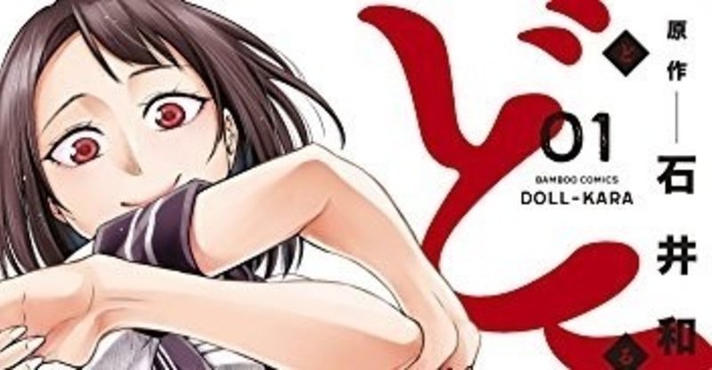 どるから 漫画 石井和義先生 ハナムラ 先生 デザイン ダック彡 Note