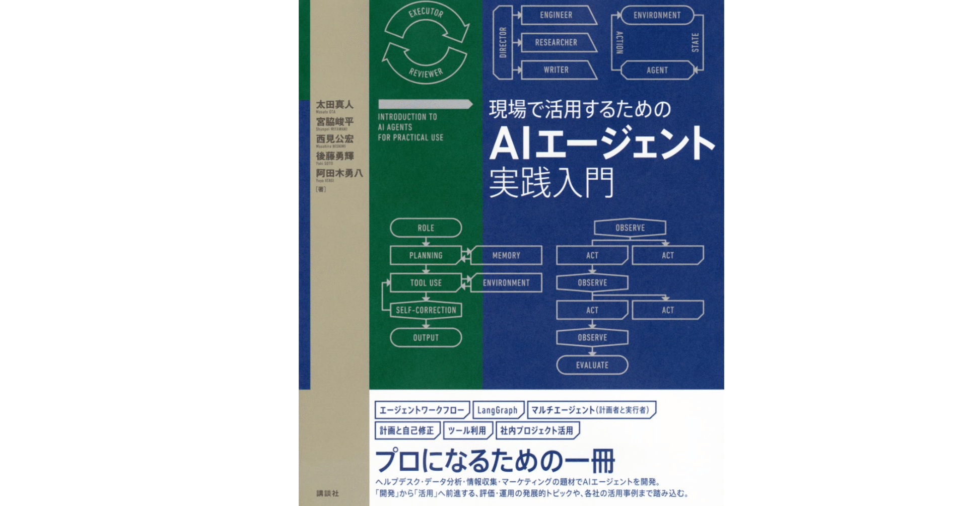現場で活用するためのAIエージェント実践入門 (KS情報科学専門書) 本「現場で活用するためのAIエージェント実践入門」要約｜note AIニュース