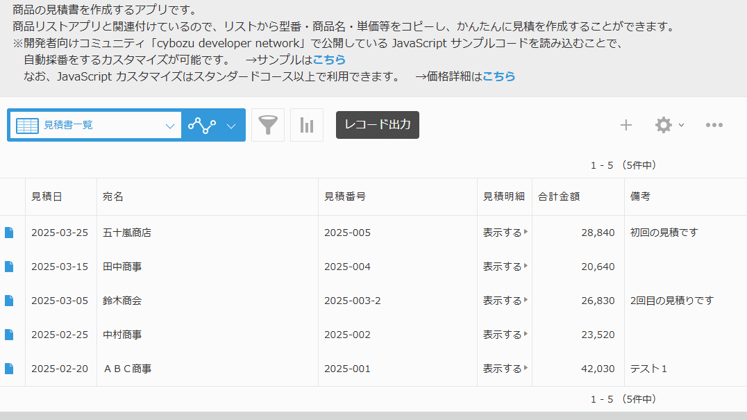 レコード画面のコメント欄を自動で非表示にする｜アプリ活用研究会