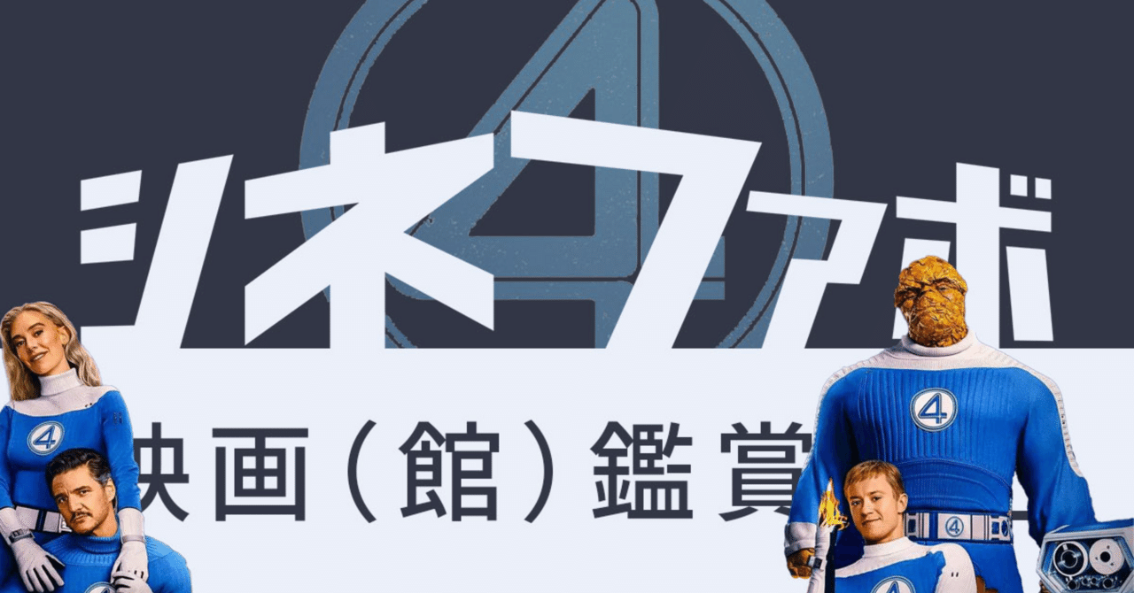 【映画館用両面ポスター】ファンタスティック4：ファースト・ステップ IMAX 14780382?w=1200