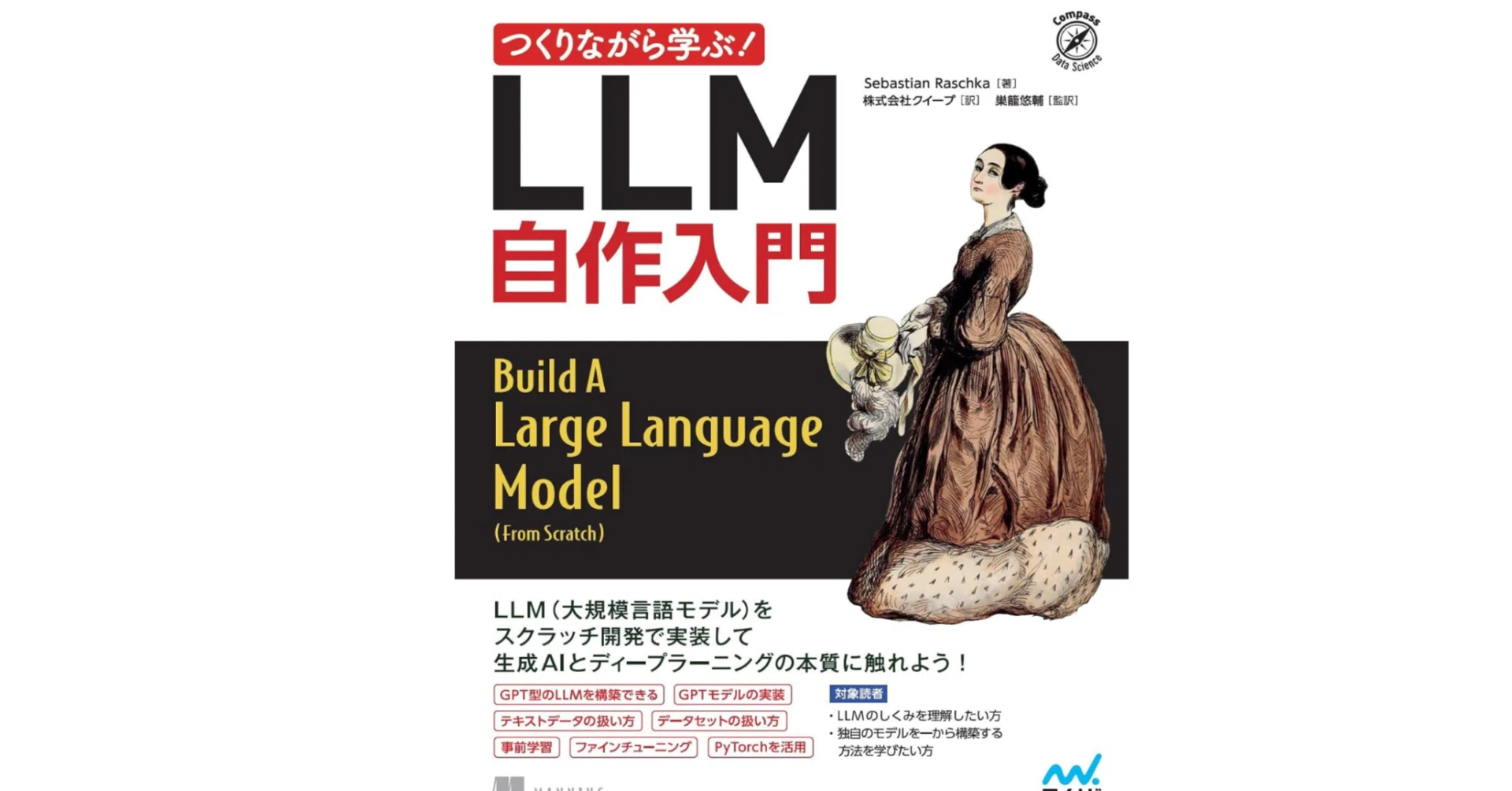 本「LLM 自作入門」要約｜note AIニュース