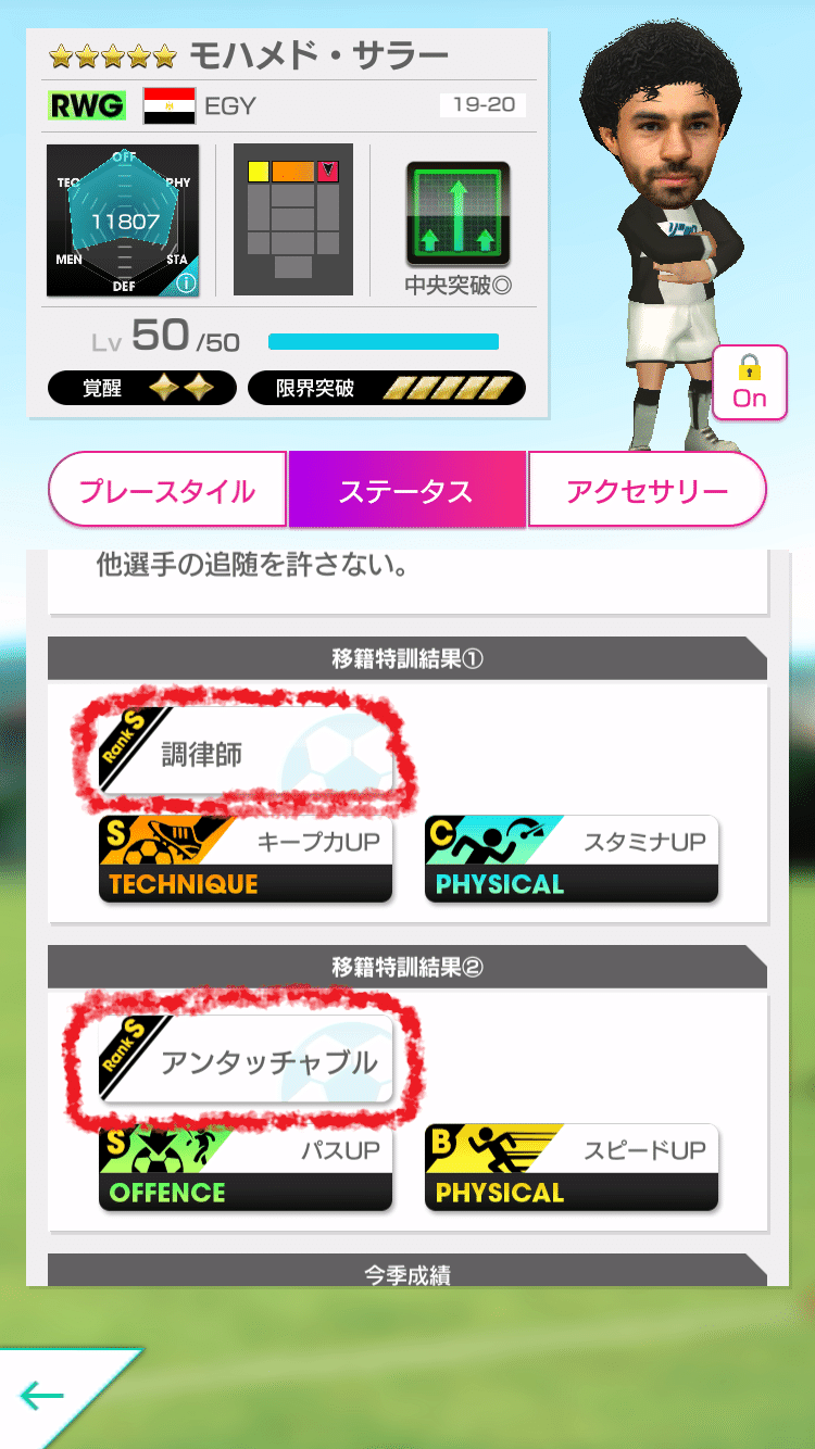 サカつくrtw 攻略 数値のお話 前編 Decon Note サカつくrtw 攻略 数値のお話 前編 Decon Note