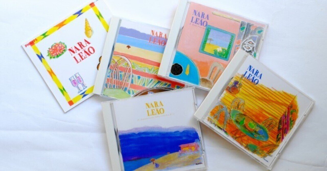 夏になると聴きたくなるボサノバの話2（ナラ・レオン）｜じんた堂