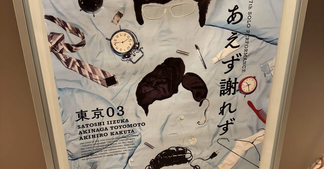 第27回東京03単独公演