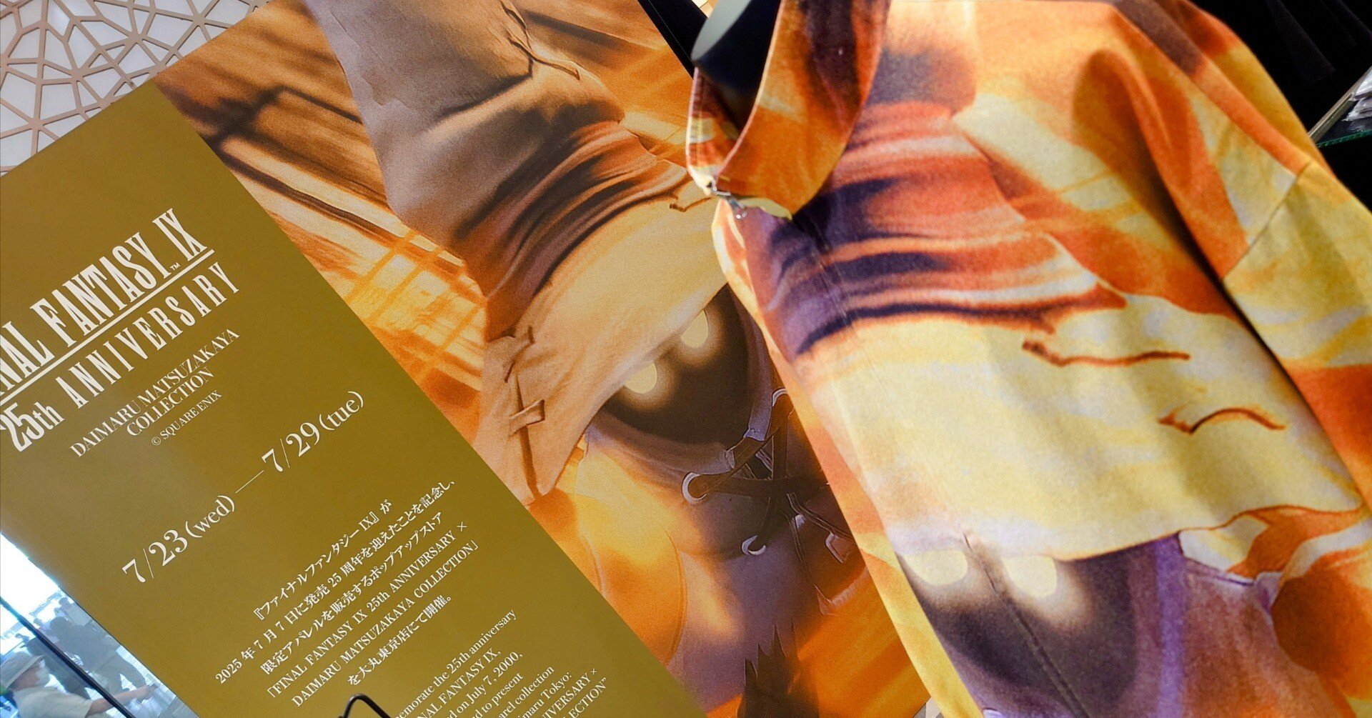 2025.07.26 (東京)ファイナルファンタジーIX25th ANNIVERSARY at