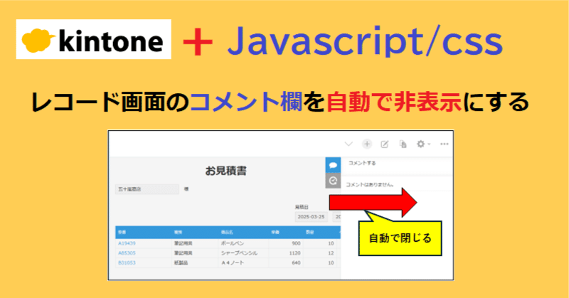 レコード画面のコメント欄を自動で非表示にする｜アプリ活用研究会