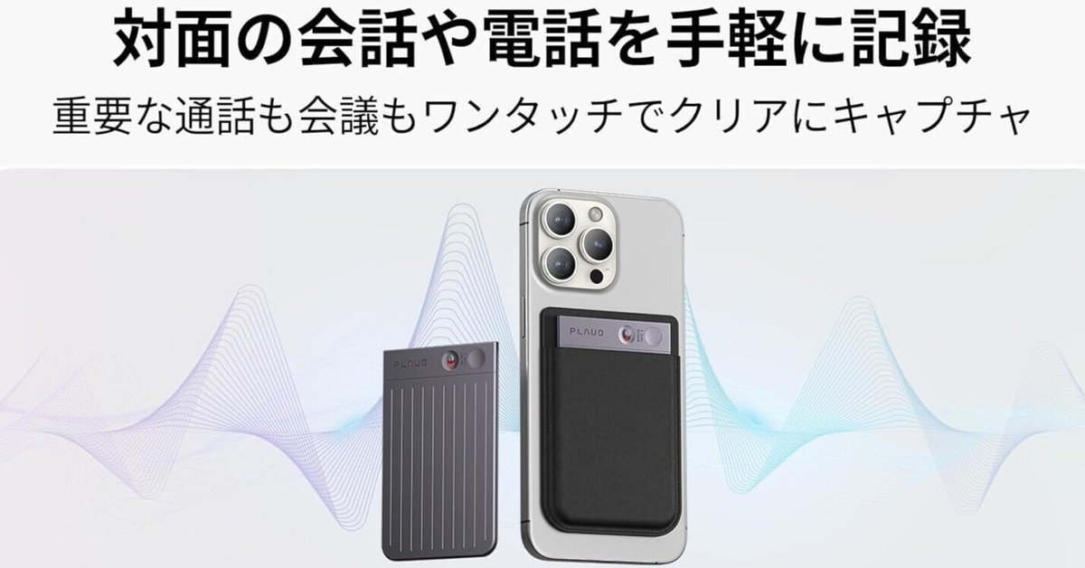 業界震撼】まさかのPLAUD NOTE極薄ICレコーダーが30時間連続録音