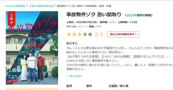 怖い間取り 映画『#事故物件ゾク 恐い間取り』本予告 【7月25日(金) 全国