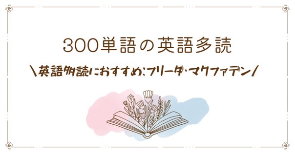洋書多読】Tuck Everlasting（184冊目）｜Ken Sugihara