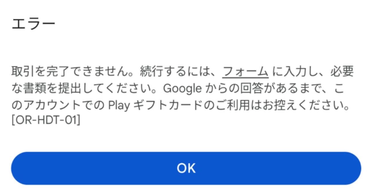 Google Playの“OR-HDT-01”エラーを解決する（見聞録増刊号）｜Satin