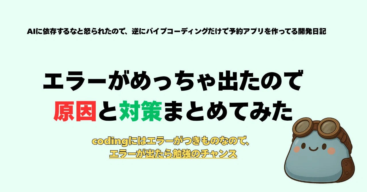 もちスラ開発日記｜「npm run dev が動かない…！？」そんな日は深呼吸